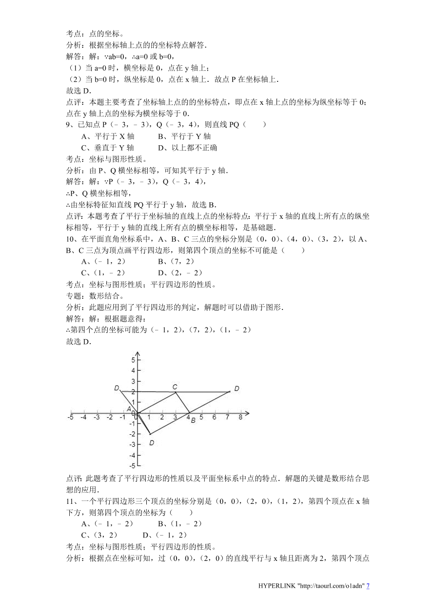 北师大版八年级数学上册第3章《位置与坐标》单元测试试卷及答案（4）