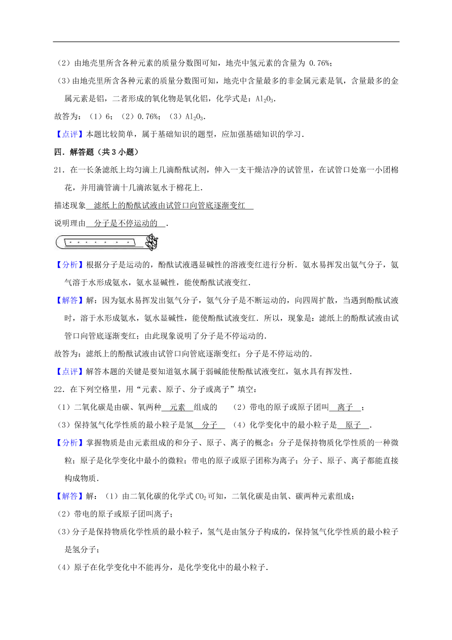 新人教版 九年级化学上册第三单元物质构成的奥秘测试卷含解析