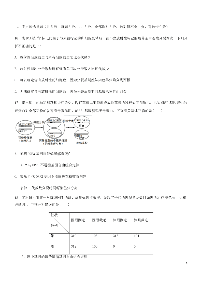 山東省鄒城市兗礦一中2021屆高三生物9月月考試題（含答案）