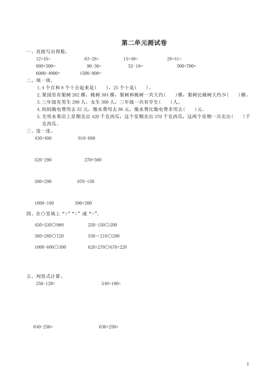 三年级数学上册2万以内的加法和减法一单元综合测试卷（新人教版）