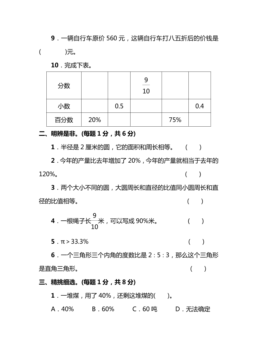 北师大版六年级上册数学期末测试卷（三）及答案