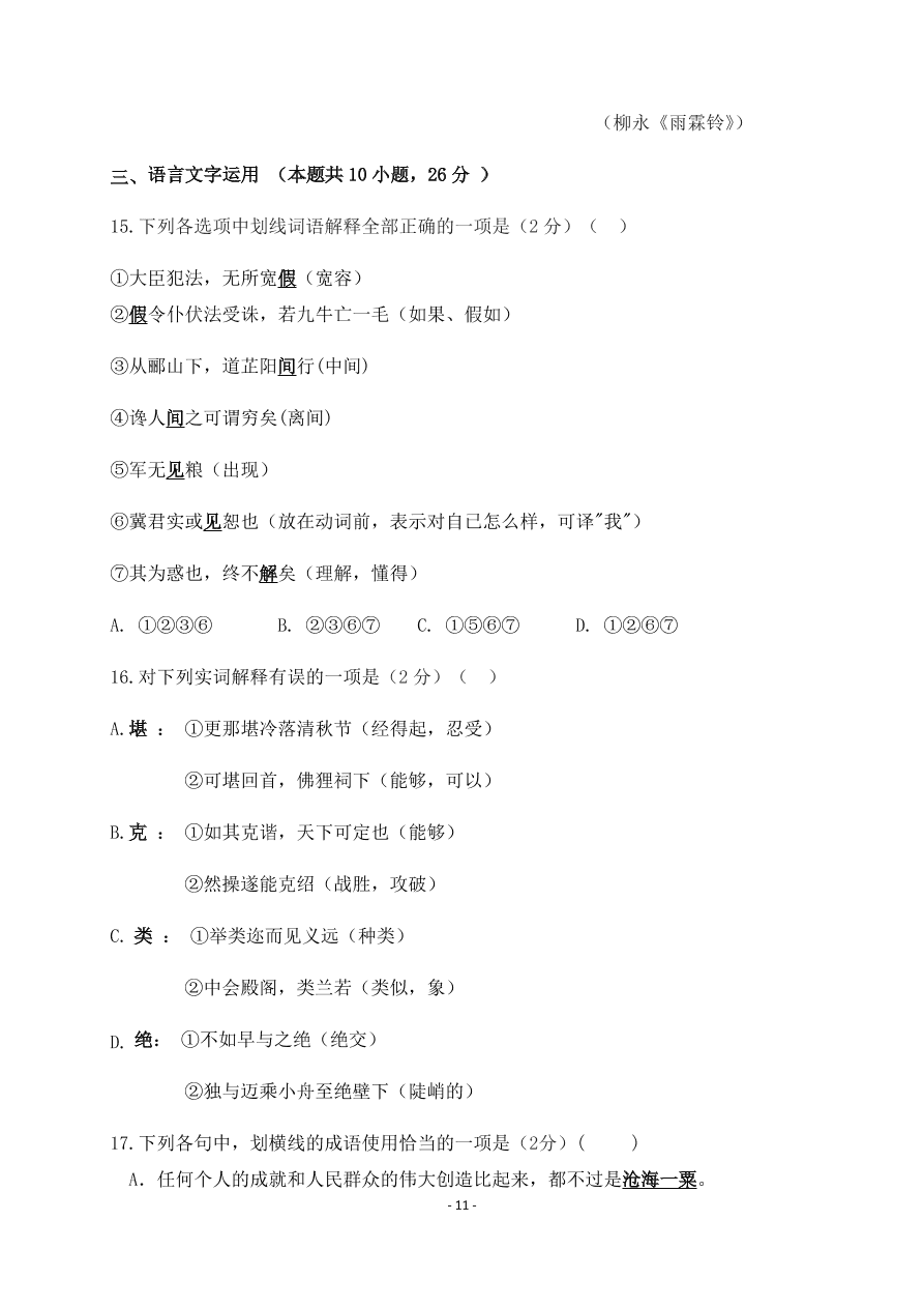 吉林省长春市第五中学2020-2021高二语文上学期期中试题（Word版含答案）