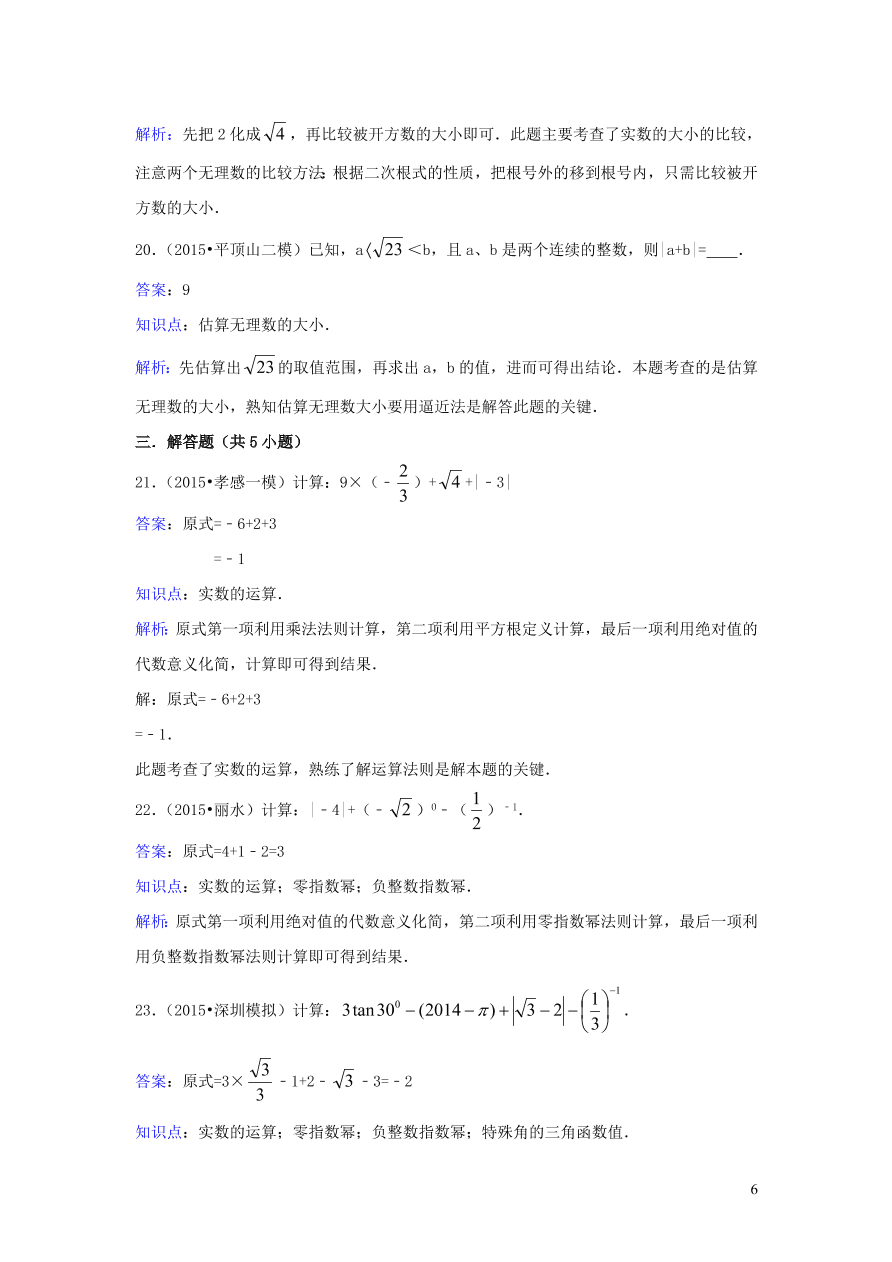 八年级数学上册第11章数的开方11.2实数练习（华东师大版）