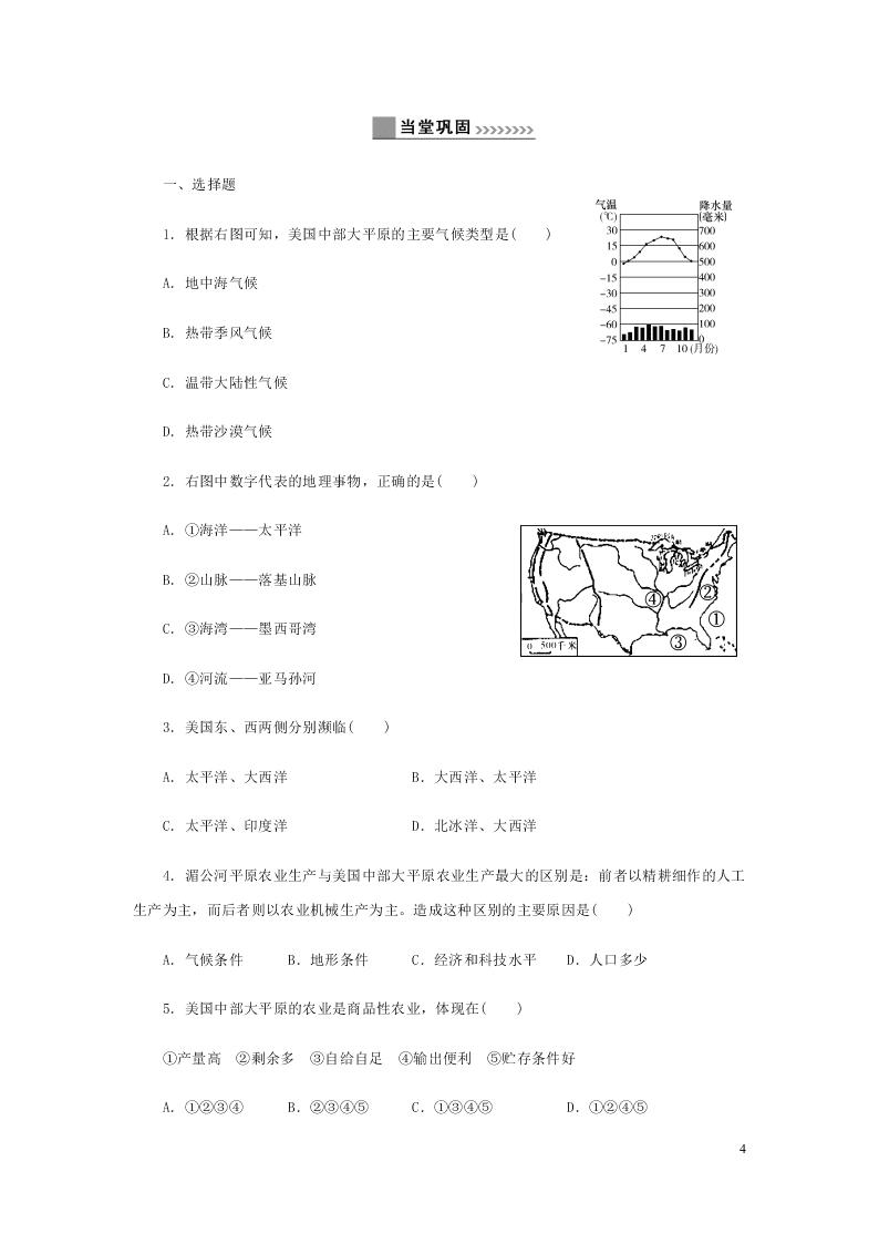 新人教版七年级（上）历史与社会第三单元各具特色的区域生活3.1家住平原 同步练习题（含答案）