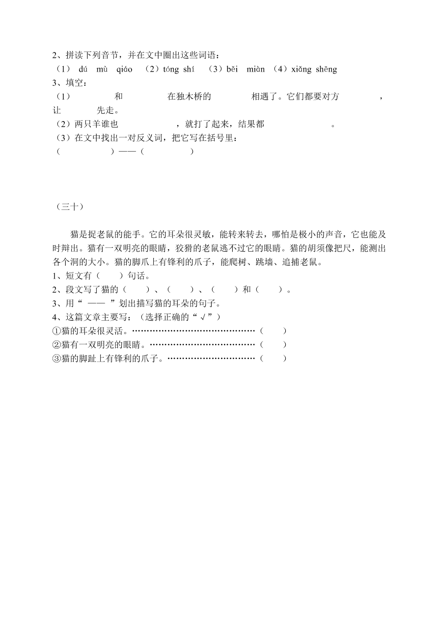 人教版一年级语文下册期末复习题：课外阅读练习