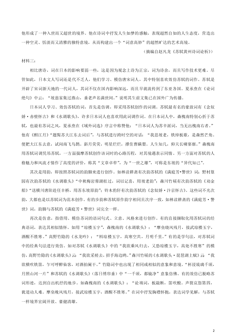 山东省枣庄市2020学年高二语文下学期期末考试试题（含答案）