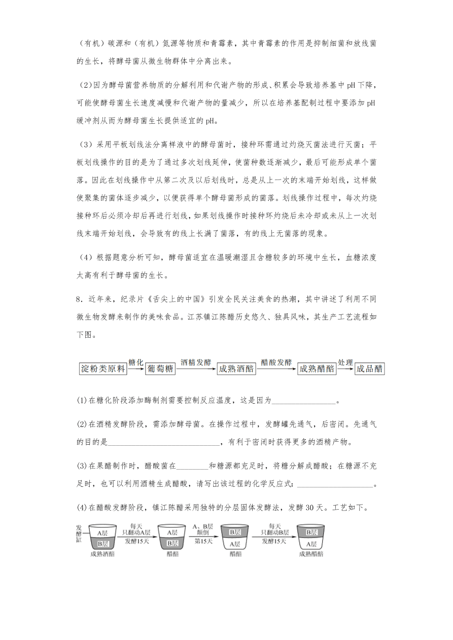 人教版高三生物下册期末考点复习题及解析：传统发酵技术与微生物培养技术