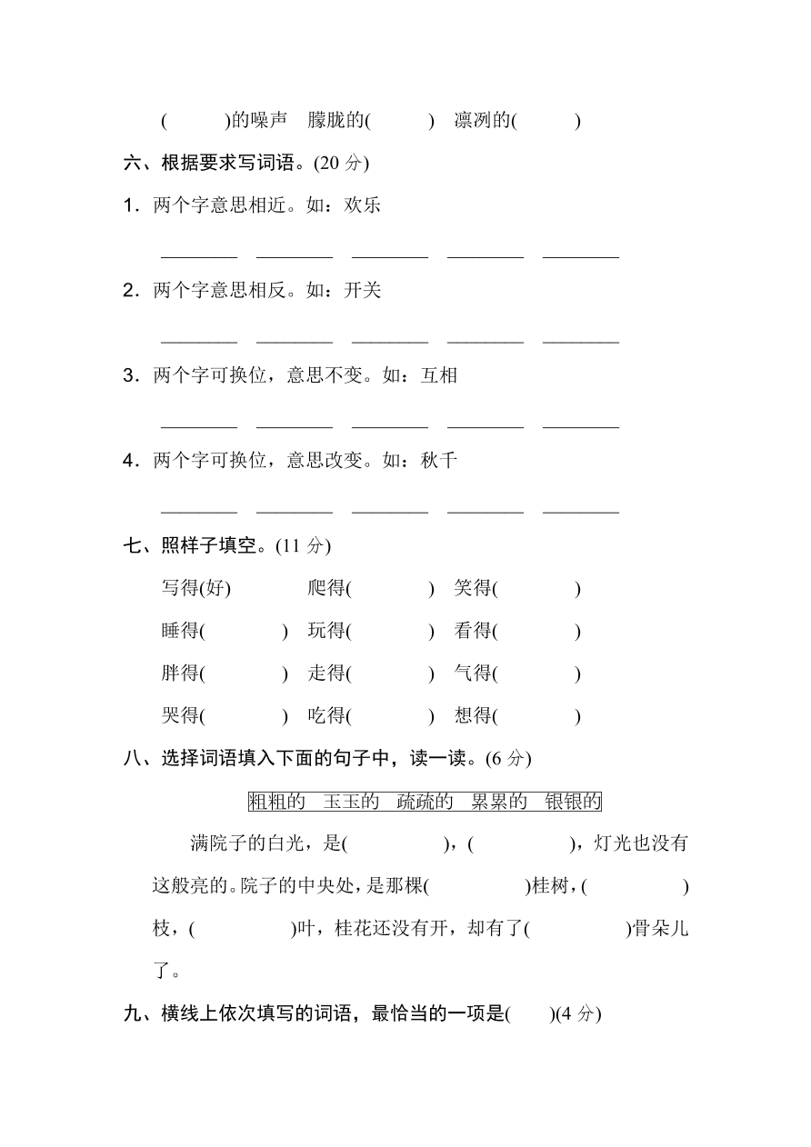 统编版五年级语文上册期末（词语积累）专项复习及答案：构词练习