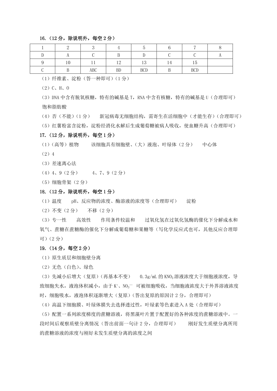 湖南省五市十校2020-2021高一生物12月联考试题（附答案Word版）