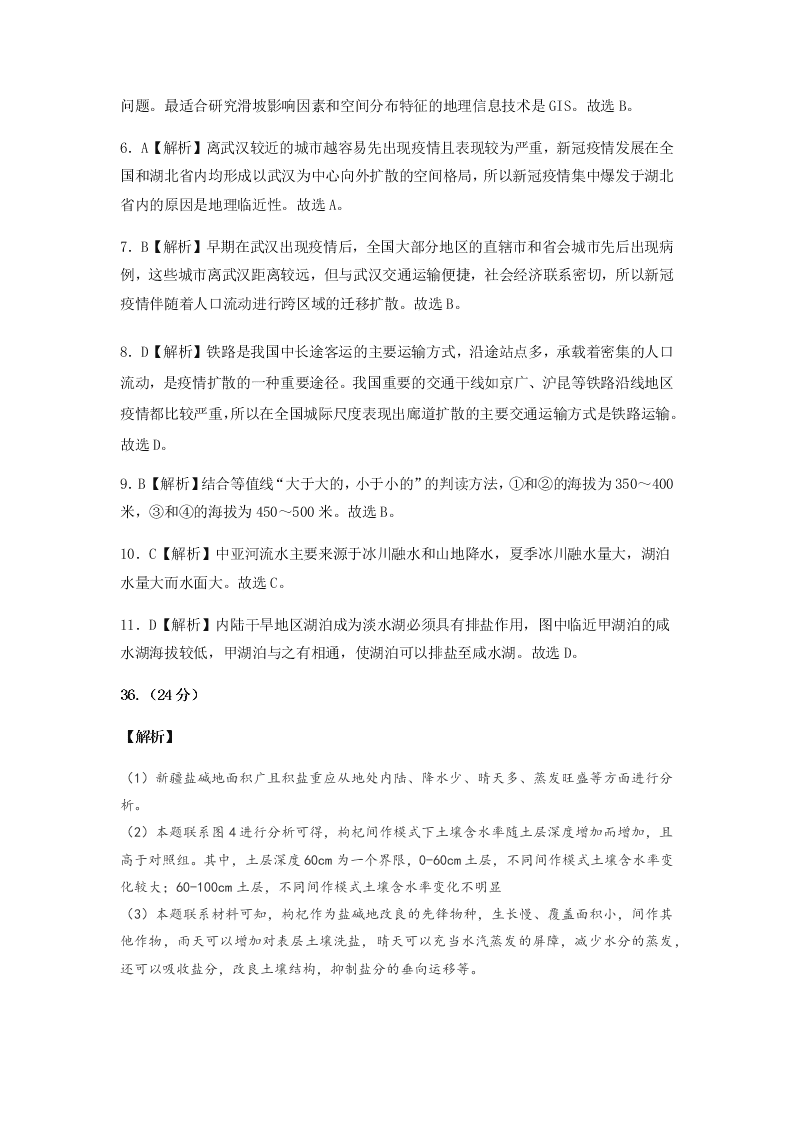 云南省昆明一中2021届高三文综上学期第一次摸底试题（Word版附答案）