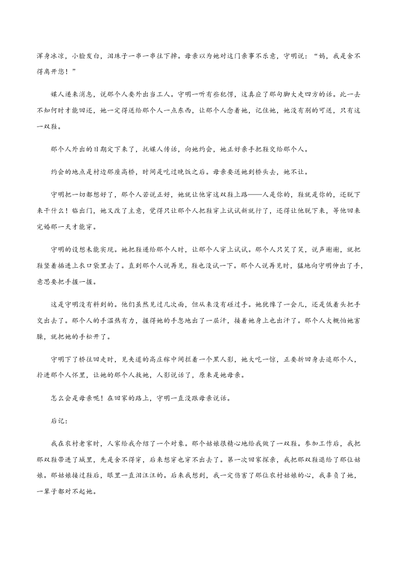 2020-2021学年统编版高一语文上学期期中考重点知识专题10  小说阅读