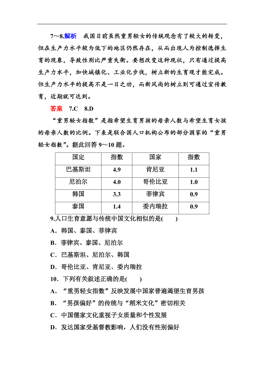 湘教版高一地理必修2《1.4地域文化与人口》同步练习及答案