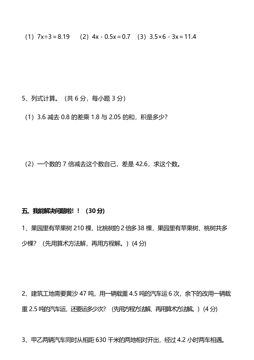 人教版五年级上册数学期末测试卷（六）PDF版及答案