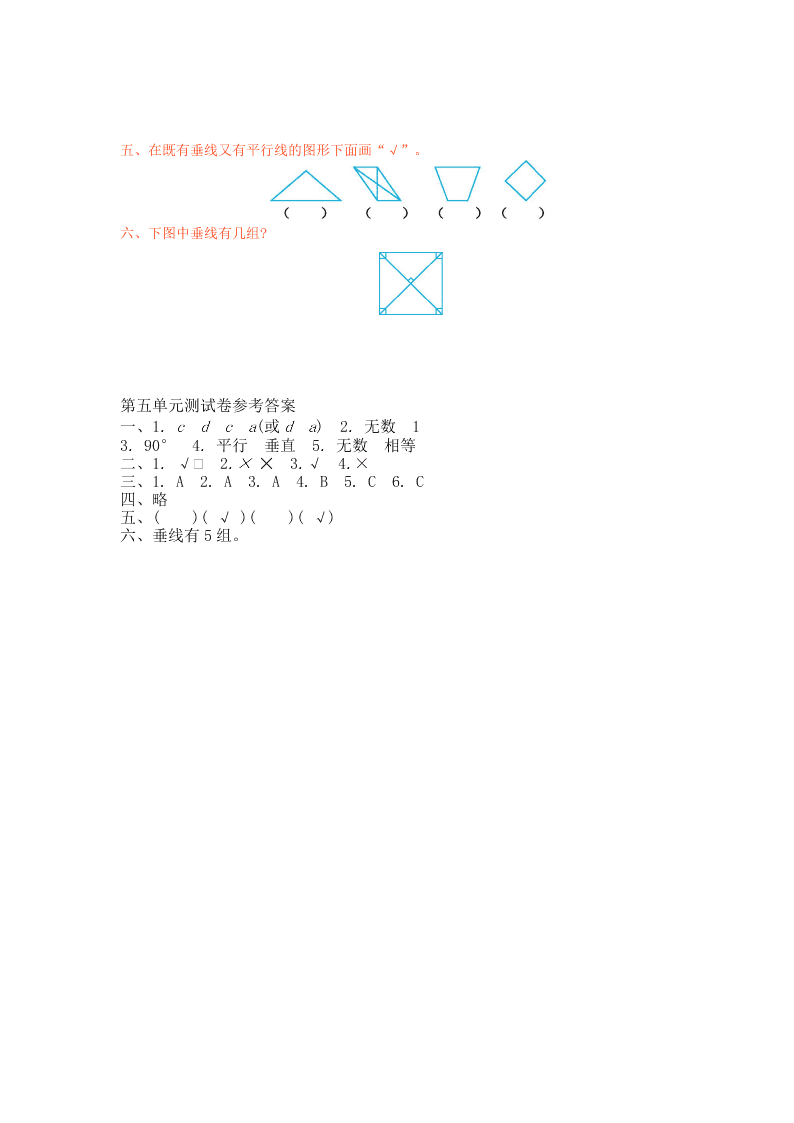 西师大版四年级数学上册第五单元测试卷及答案