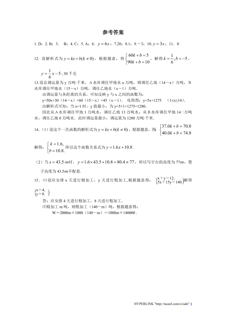 北师大版八年级数学上册《5.7用二元一次方程组确定一次函数表达式》同步练习及答案