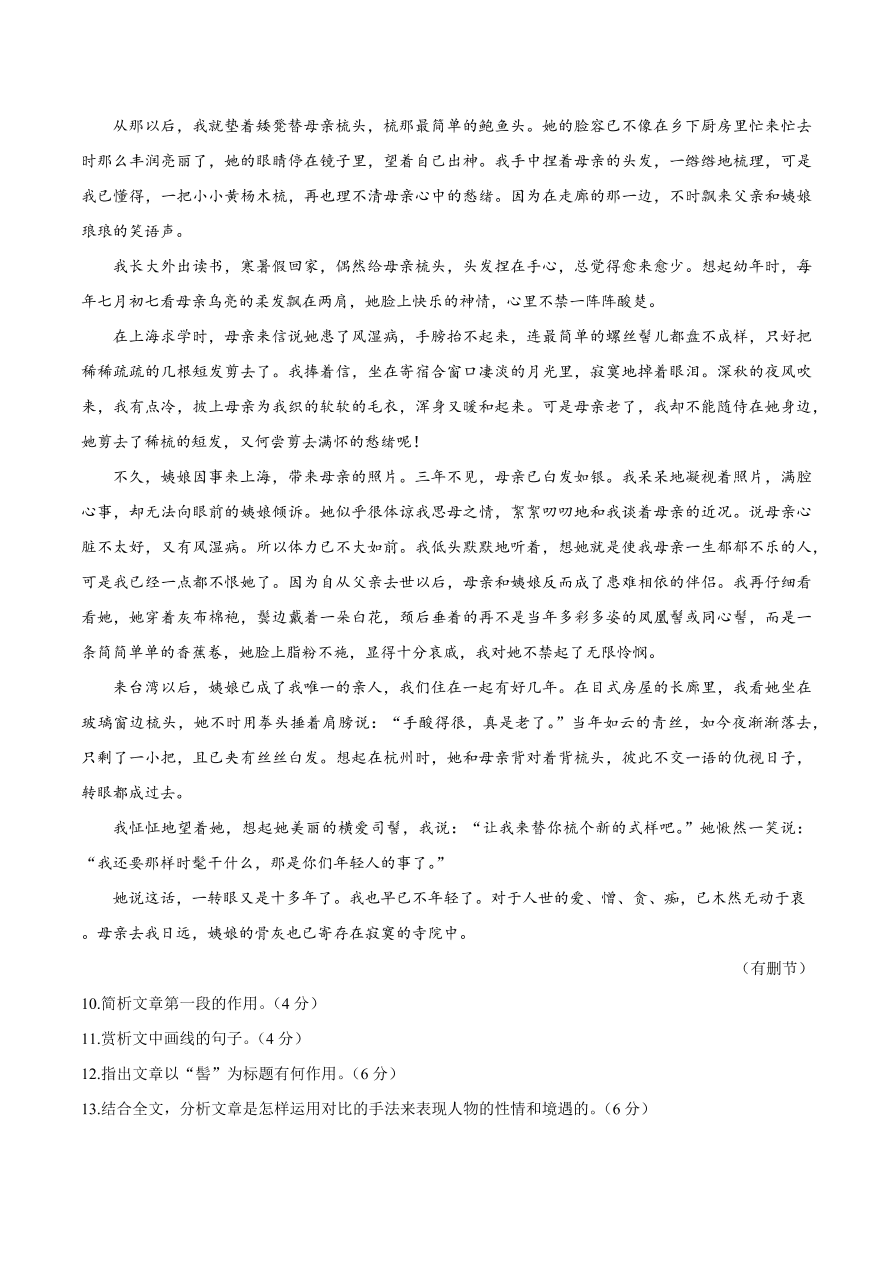 浙江省百校2021届高三语文12月联考试题（附答案Word版）