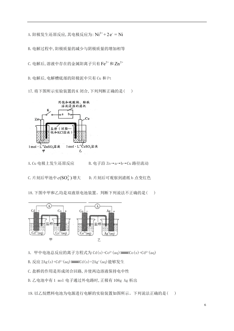 黑龙江省哈尔滨师范大学青冈实验中学校2020-2021学年高二化学上学期开学考试试题（含答案）