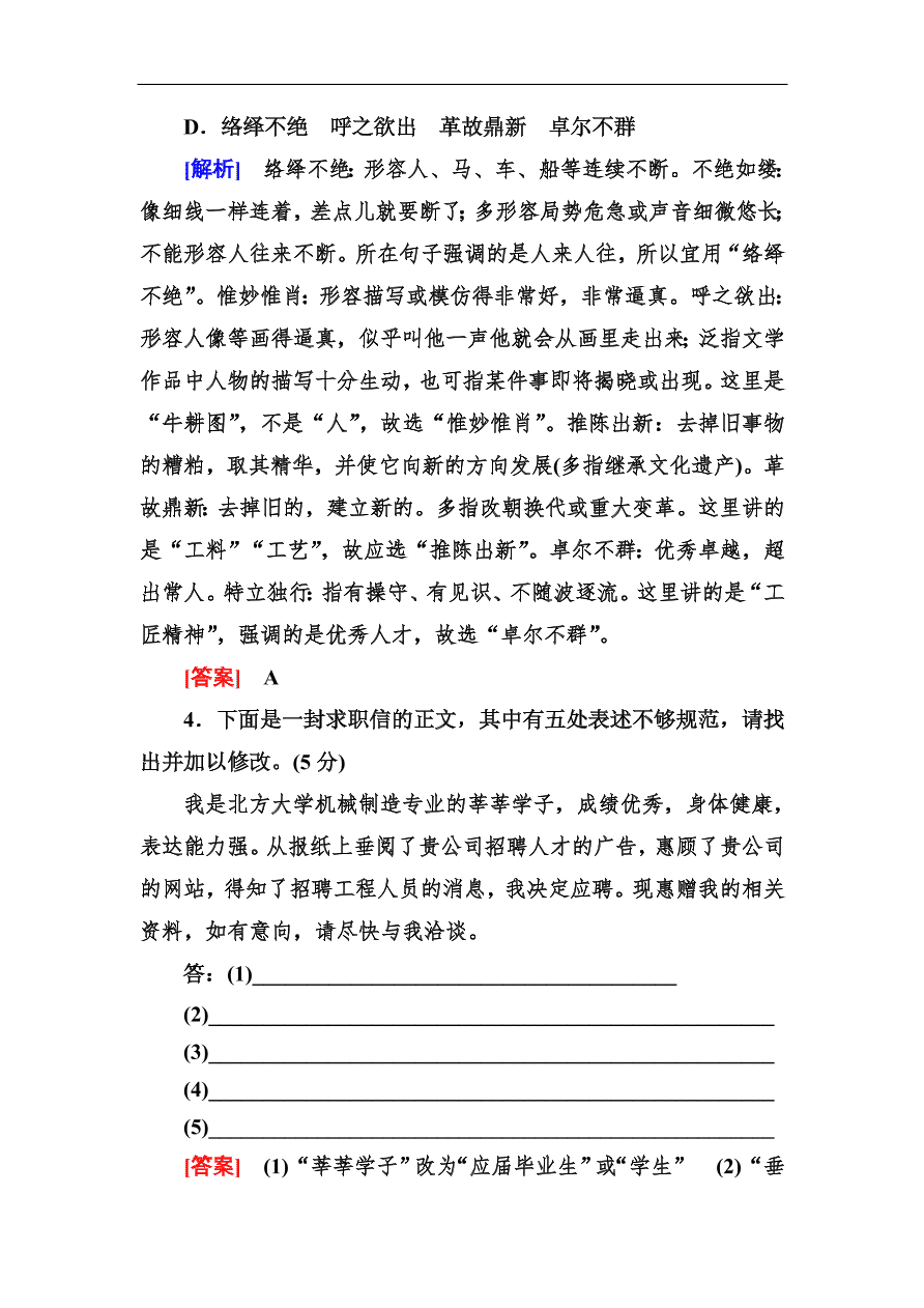 高考语文冲刺三轮总复习 保分小题天天练29（含答案）