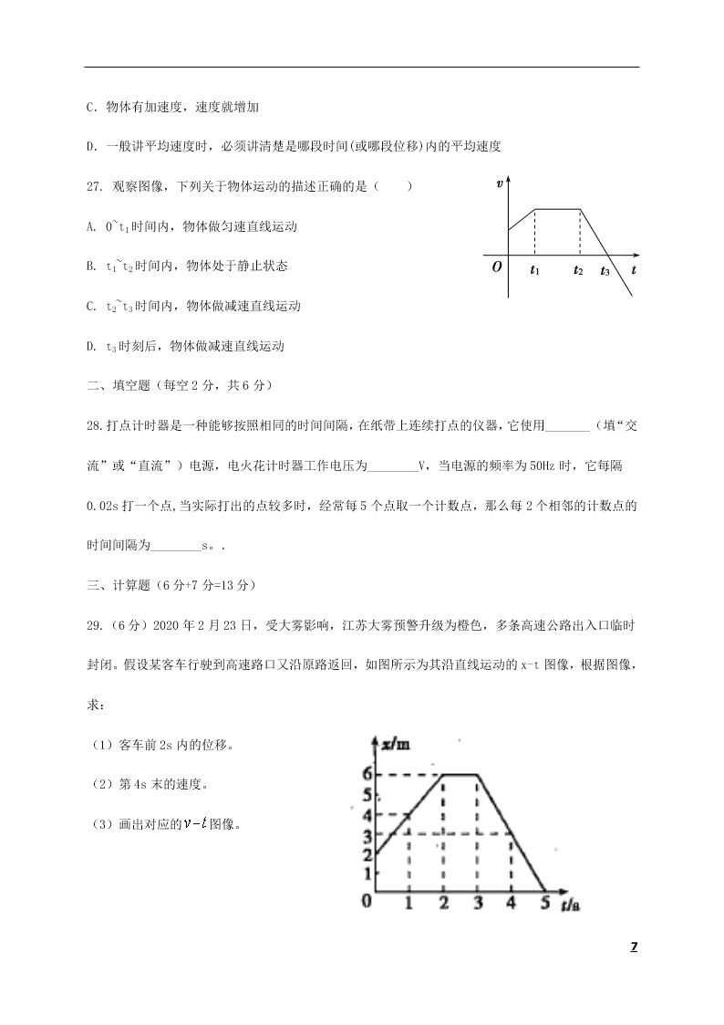 江苏省淮安市涟水县第一中学2020-2021学年高一物理10月月考试题（含答案）