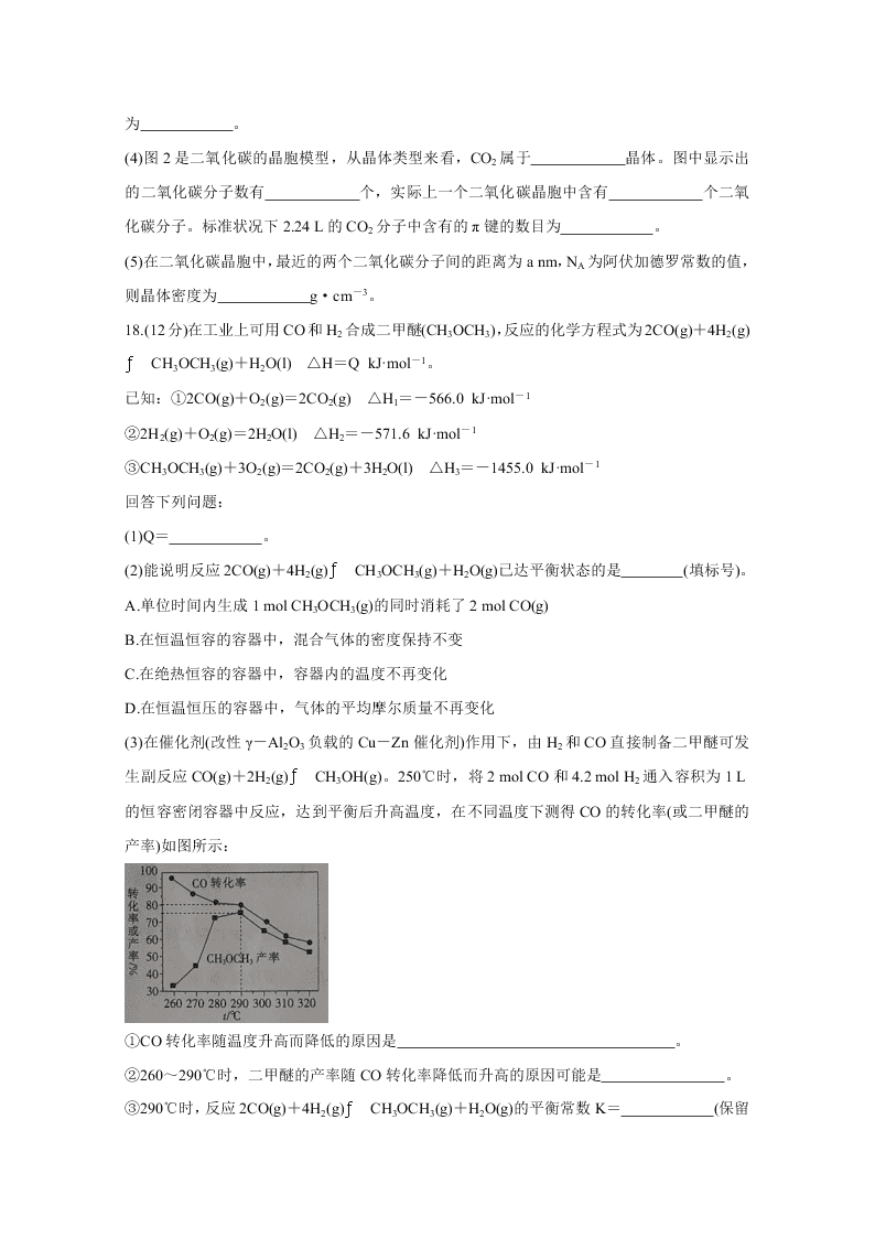 辽宁省朝阳市建平县2021届高三化学9月联考试题（Word版附答案）