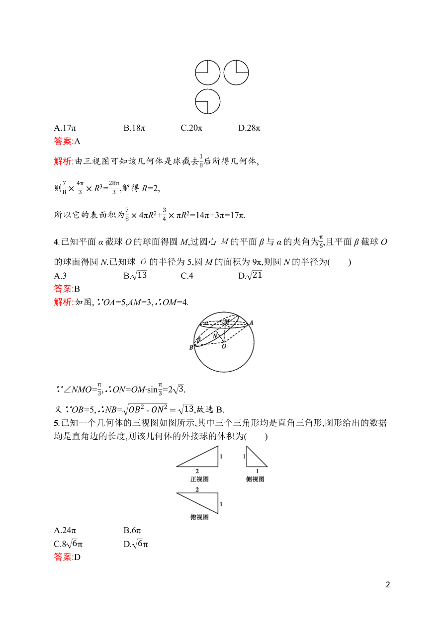 2021届新高考数学（理）二轮复习专题训练13空间几何体（Word版附解析）