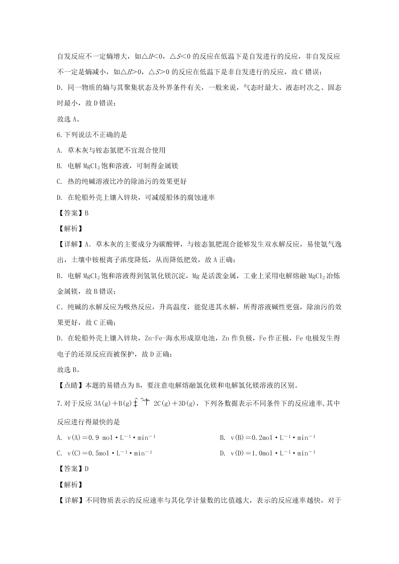 湖南省永州市2019-2020高二化学上学期期末试题（Word版附解析）