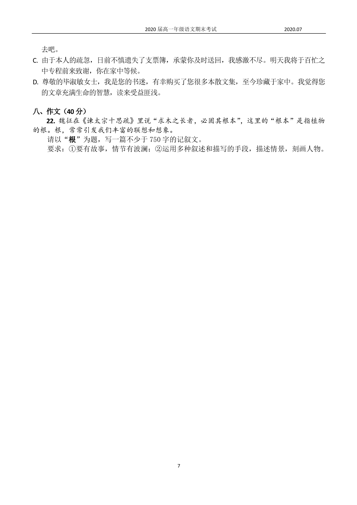 2020北京中关村中学高一下语文期末试题