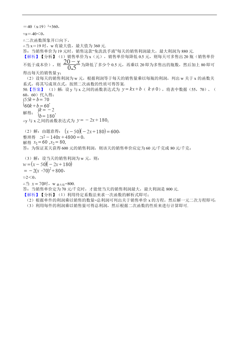 2020年全国中考数学试题精选50题：二次函数及其应用