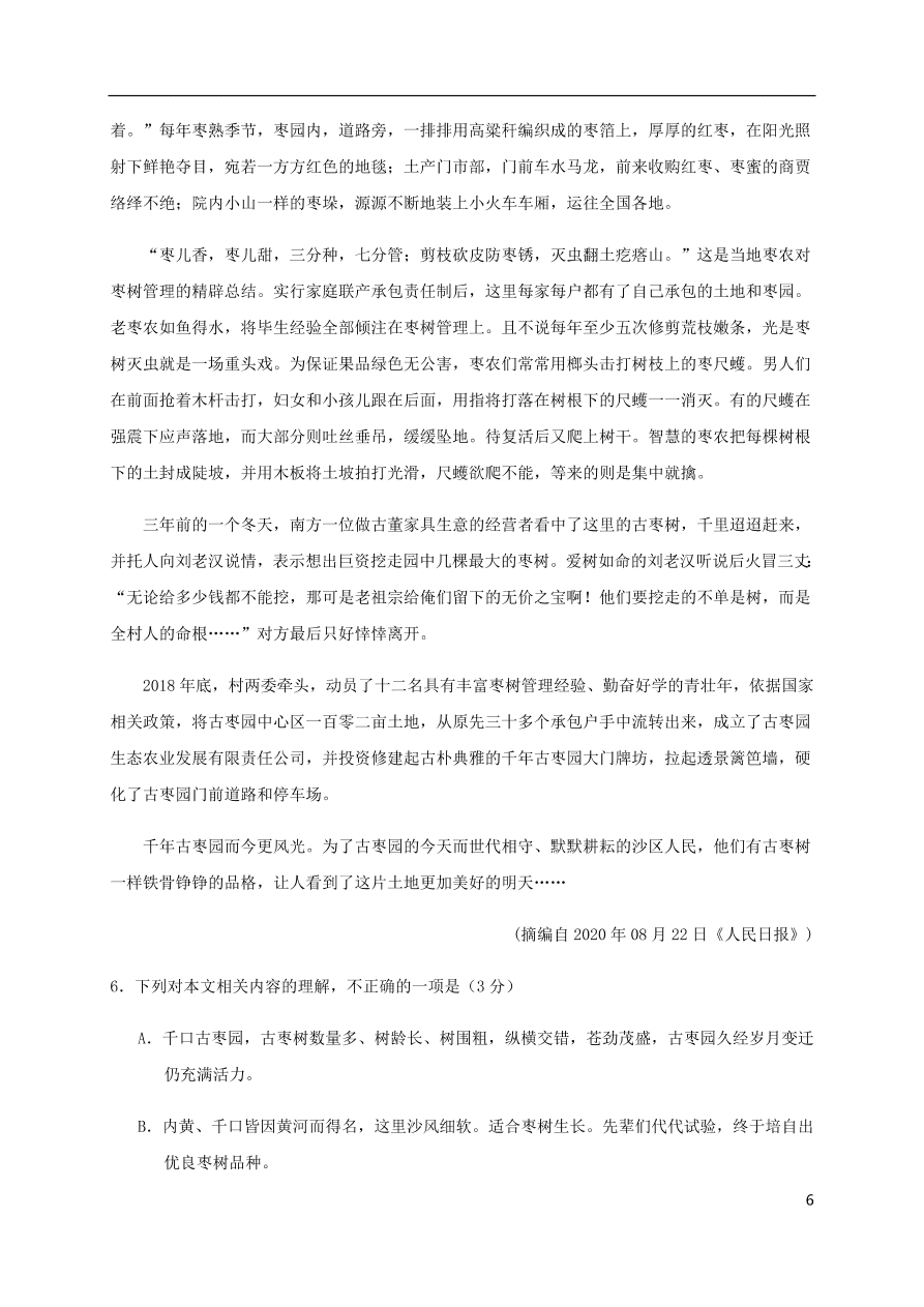 山东省临沂市莒南第二中学2021届高三语文10月月考试题