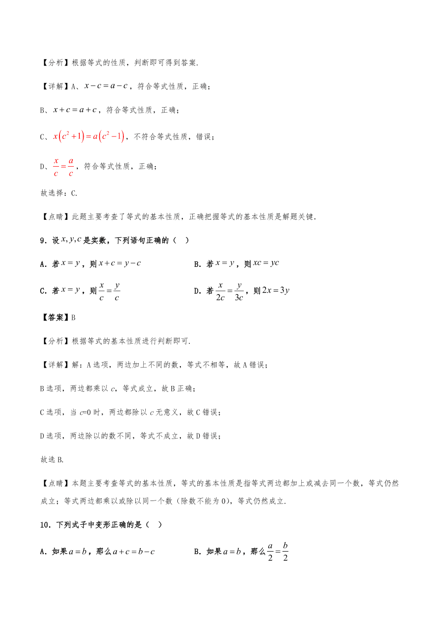 2020年初一数学上册同步练习及答案：等式的性质