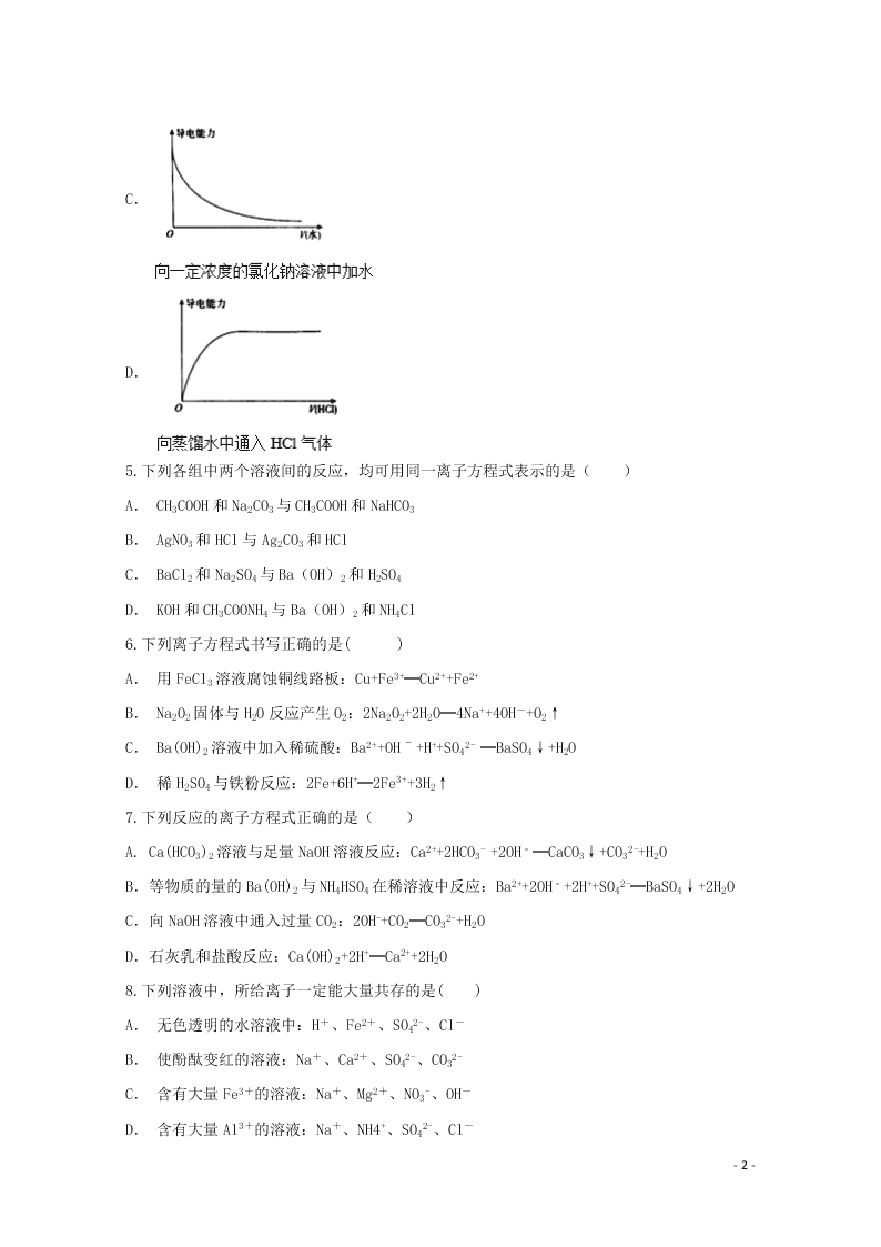 黑龙江省大兴安岭漠河县第一中学2020学年高一化学上学期第二次月考试题（含答案）