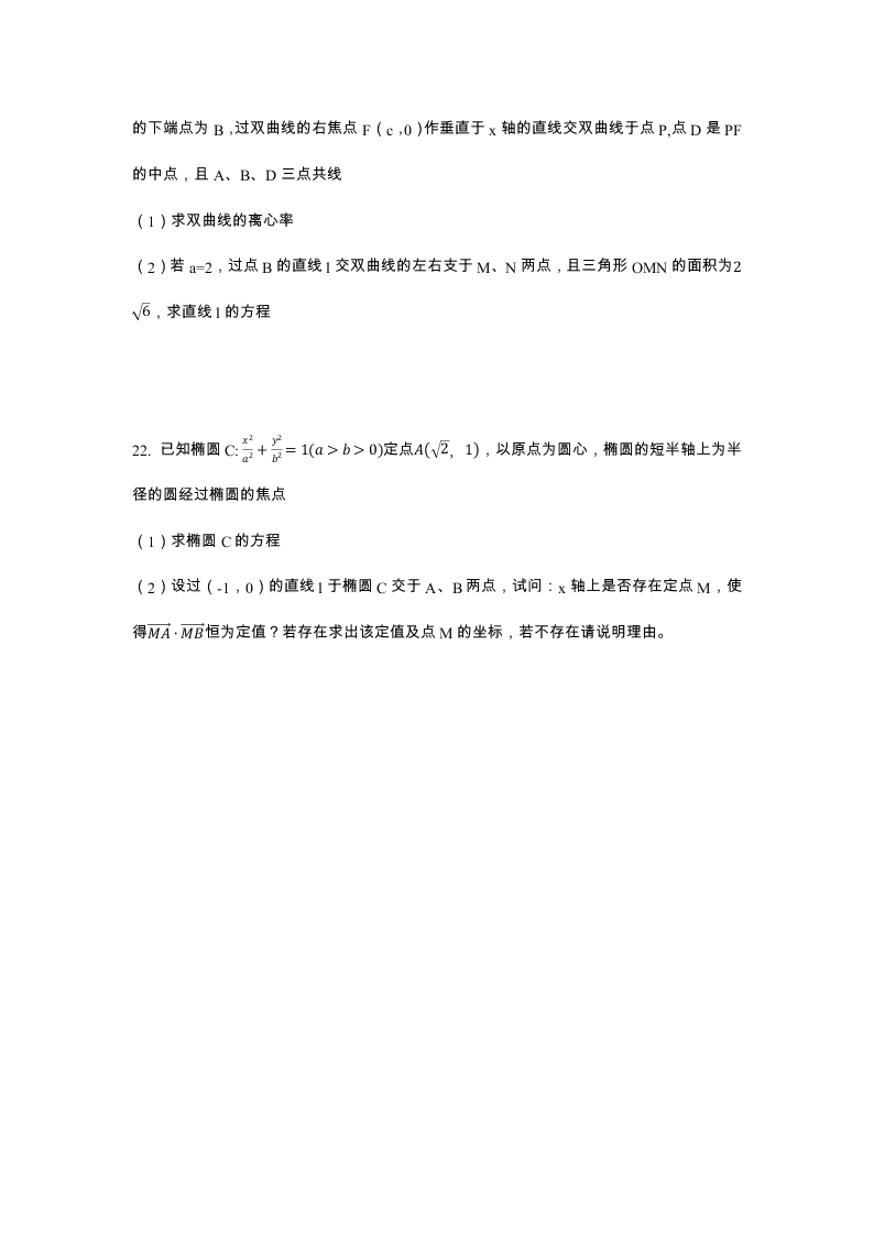 陕西省西安市唐南中学2019-2020学年上学期10月月考高二文科数学试卷（无答案）   