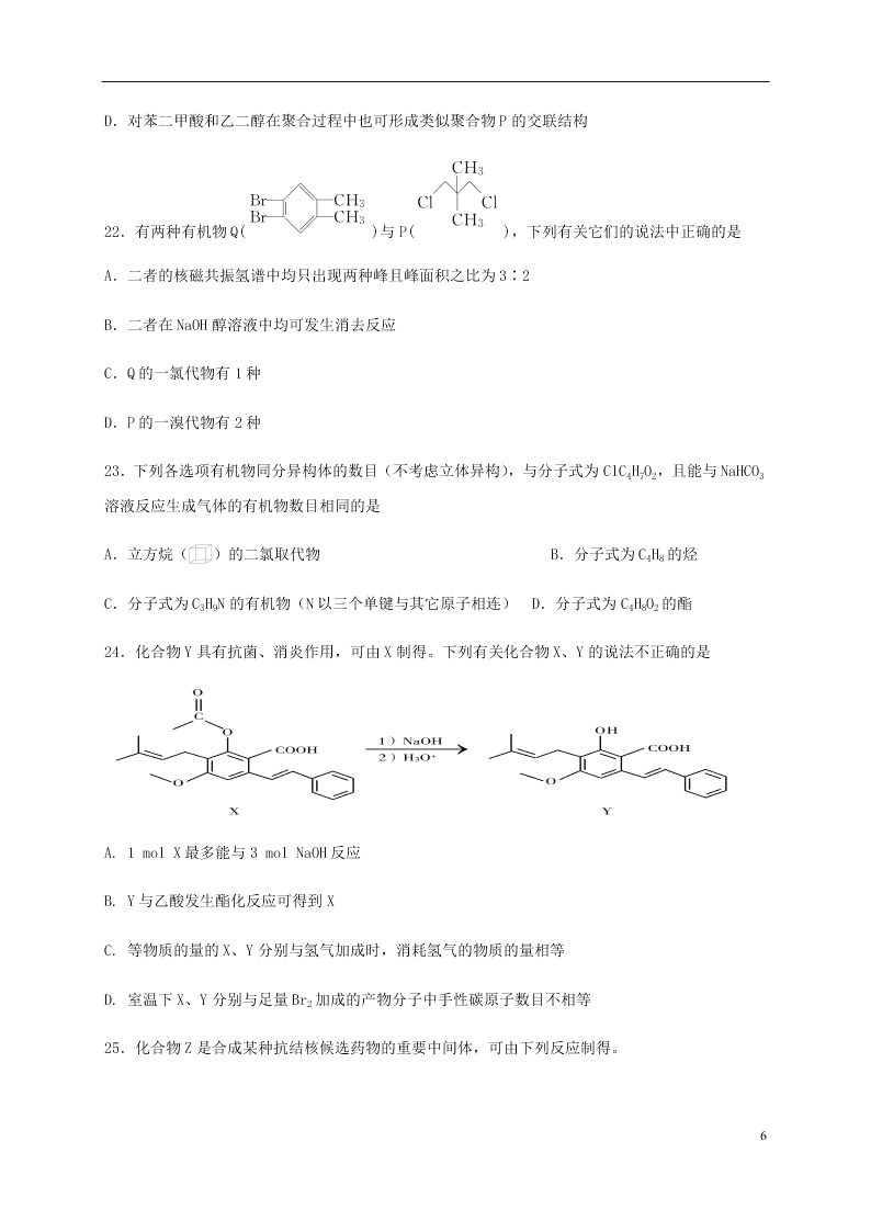 甘肃省兰州市第一中学2020学年高二化学下学期期末考试试题（含答案）