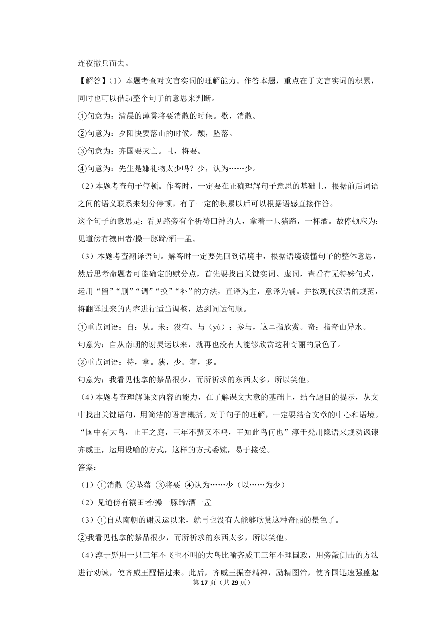 2020-2021学年江苏省连云港市东海县八年级语文第一学期试卷期中测试（含答案）