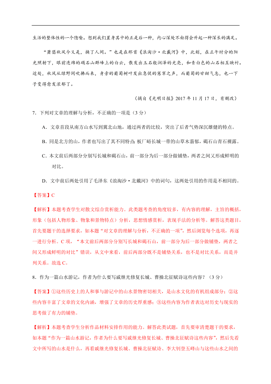 2020-2021学年高一语文单元测试卷：第一单元（基础过关）