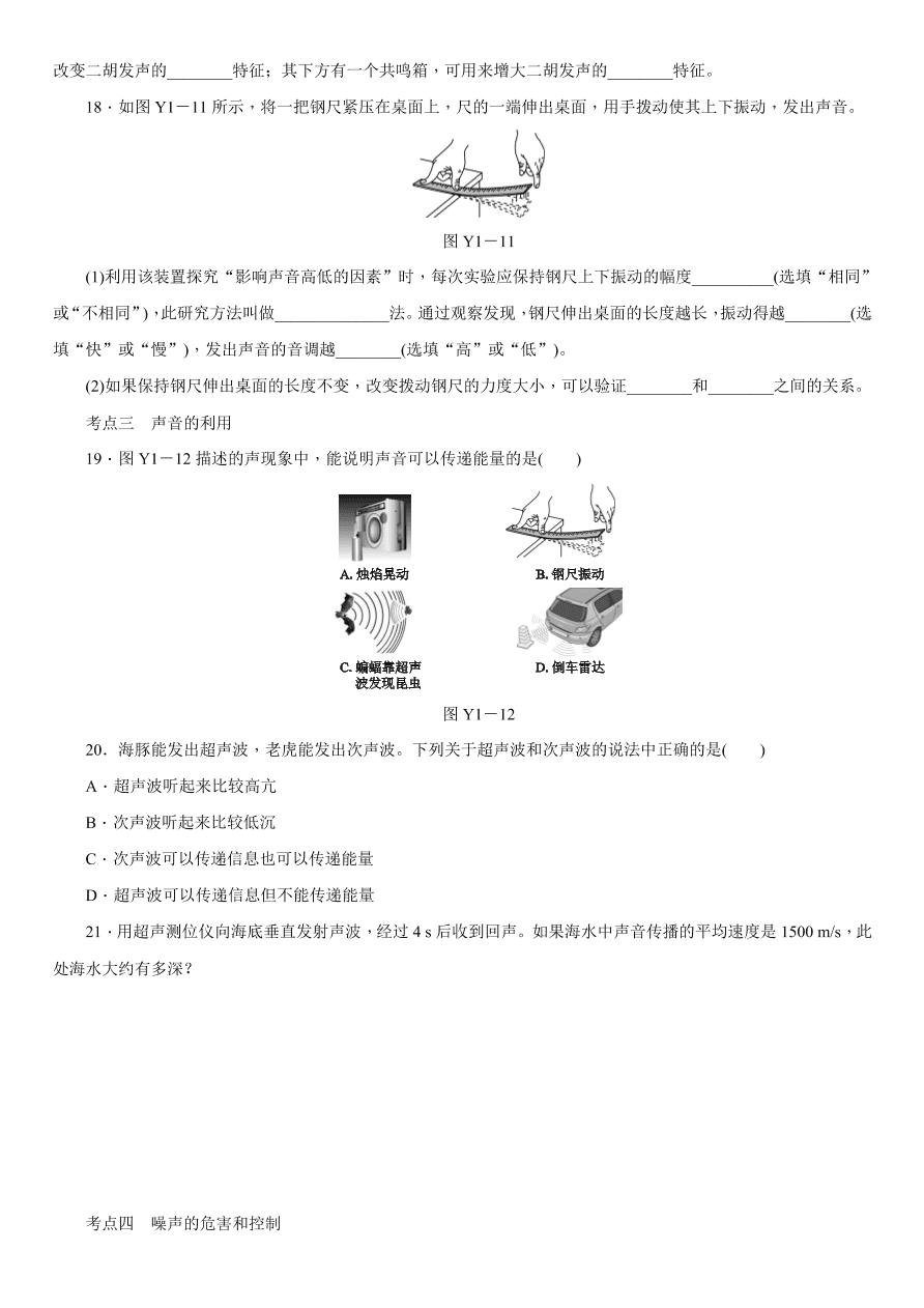 2020-2021学年中考物理复习考点训练01 声现象