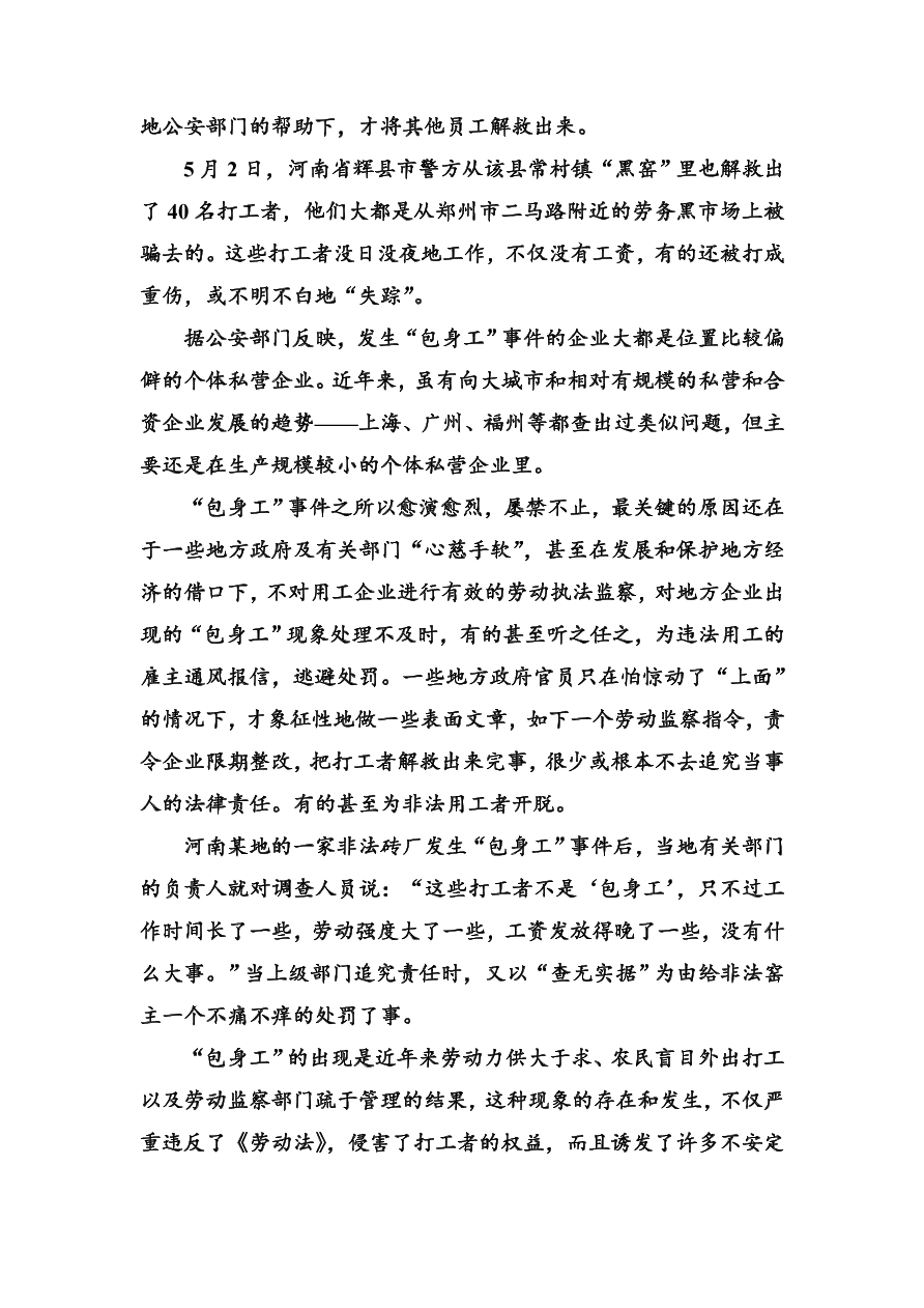 高一语文上册必修一课时练习题及解析11