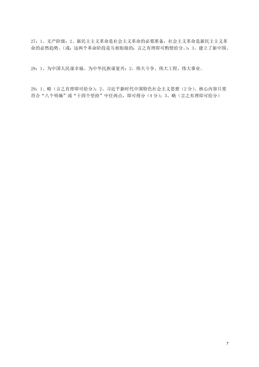 江苏省江阴二中、要塞中学等四校2020-2021学年高一政治上学期期中试题