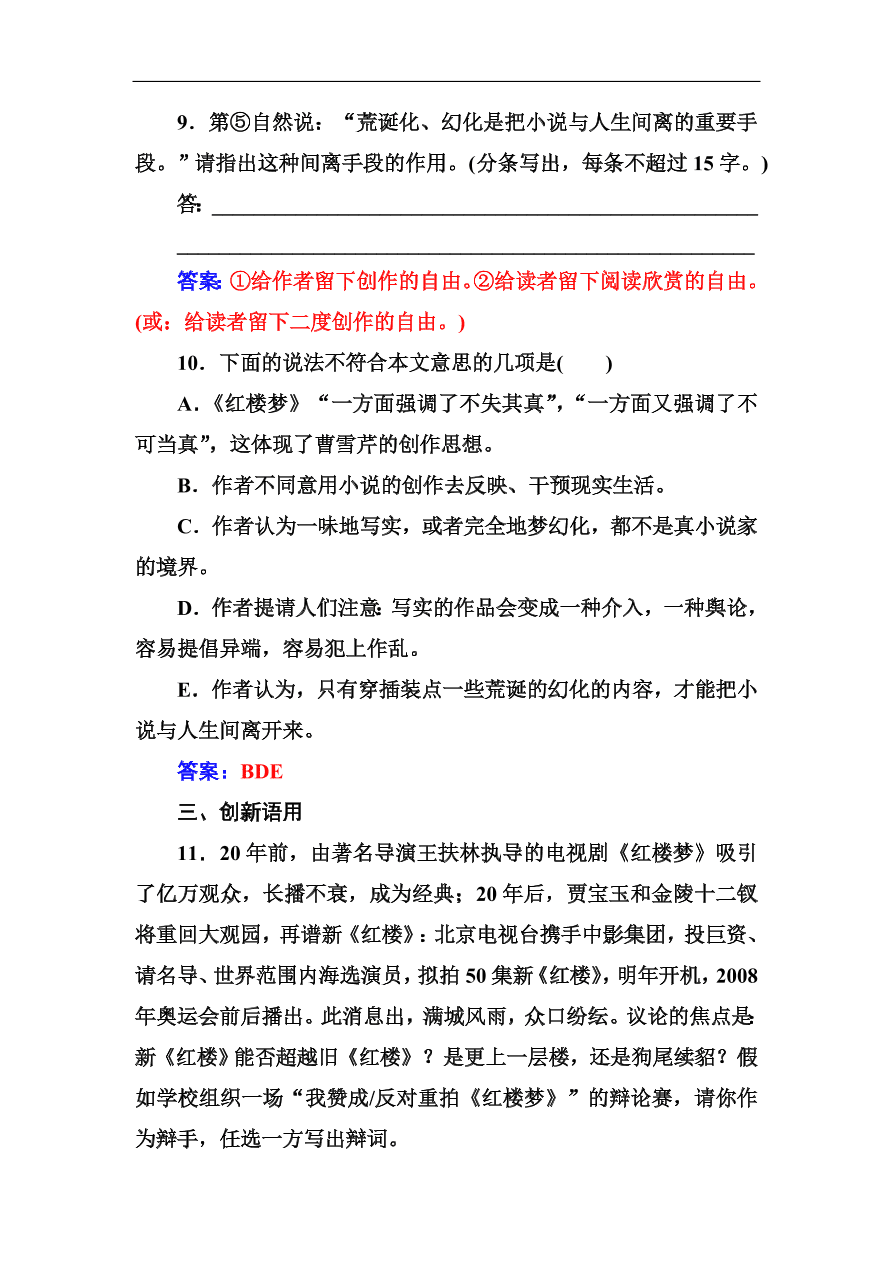 粤教版高中语文必修四第三单元第9课《宝玉挨打》同步练习及答案