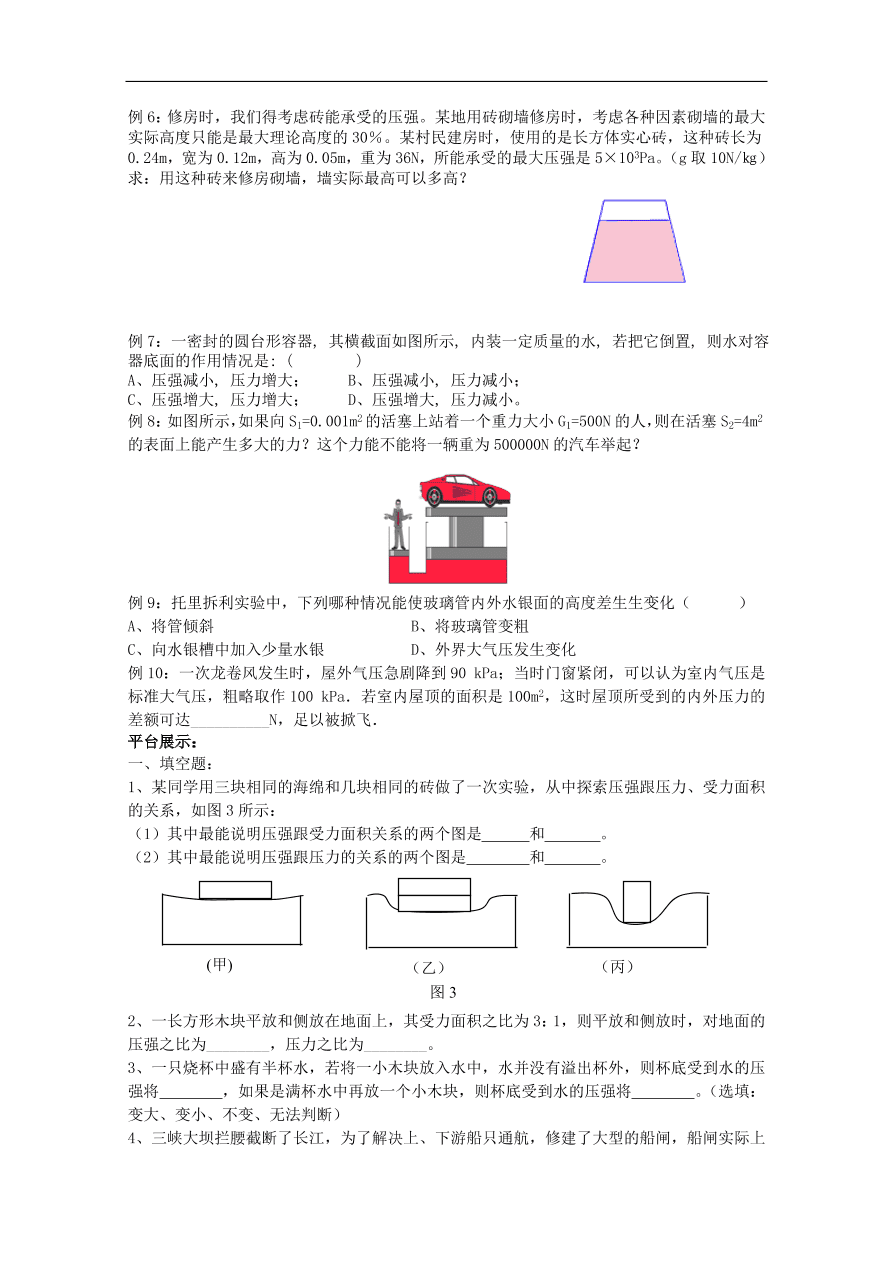 八年级物理下册第九章 压强复习试题 （含答案）