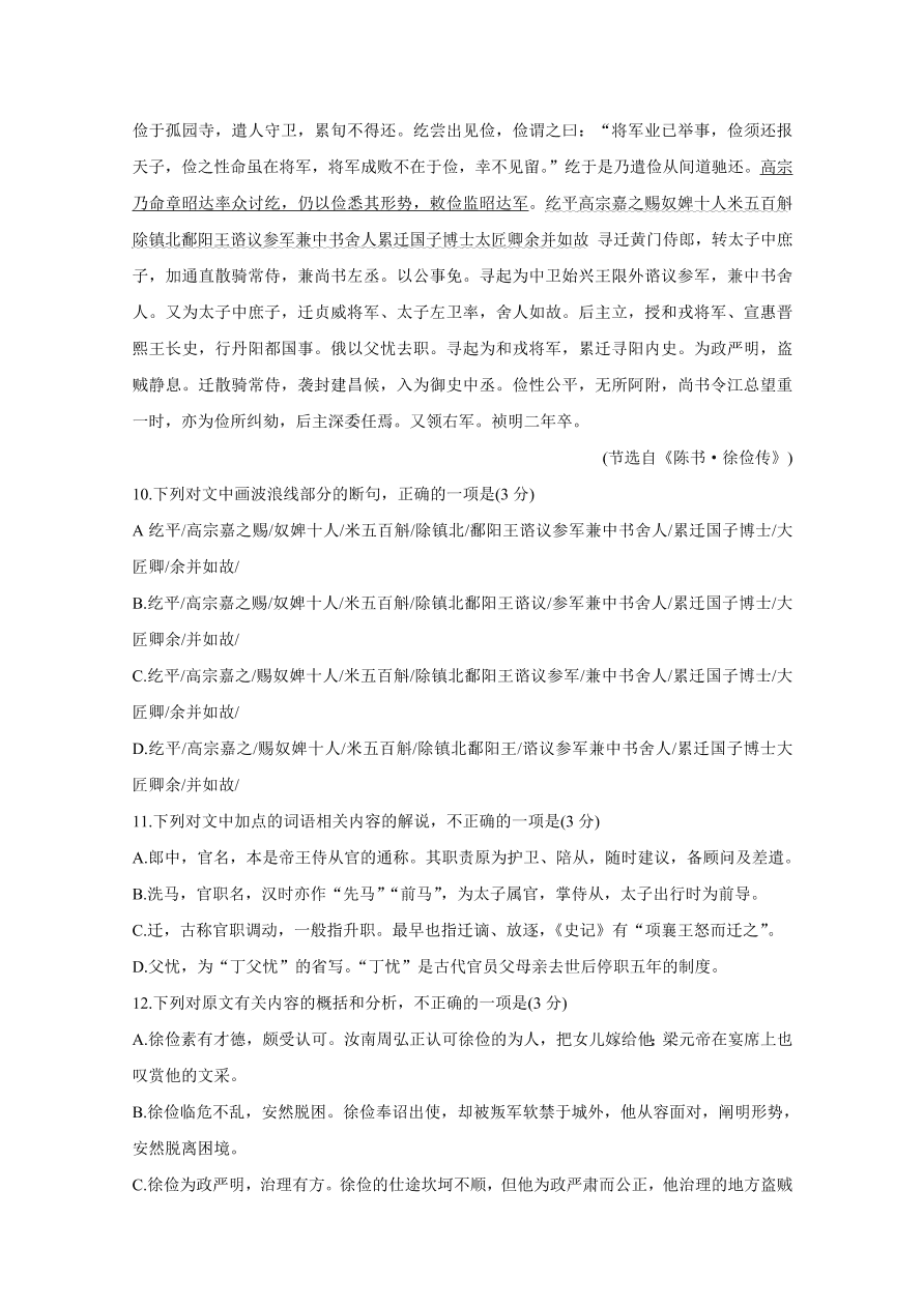 辽宁省2021届高三新高考语文11月联合调研试题（附答案Word版）