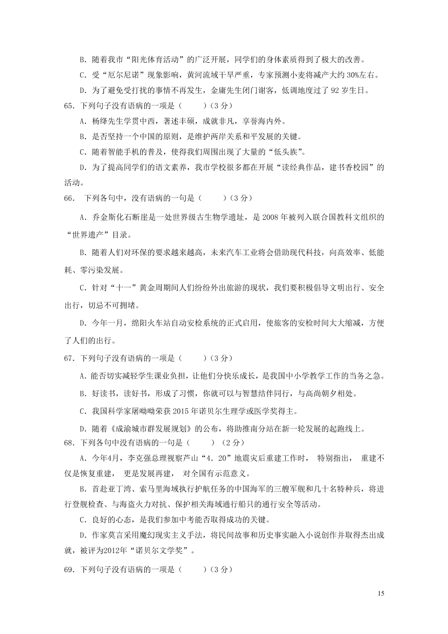 2020-2021中考语文一轮知识点专题04病句辨析及修改一