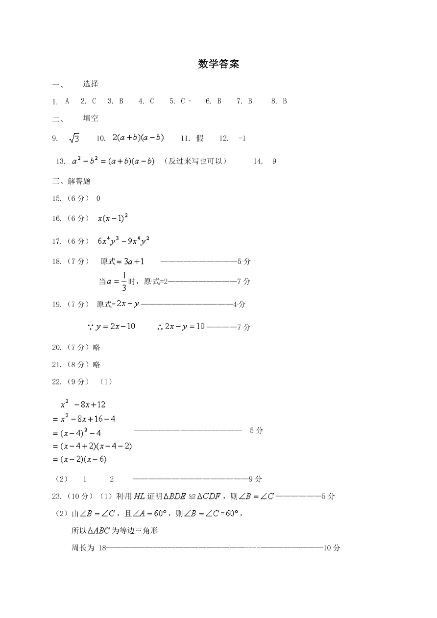 长春市农安县八年级数学第一学期期中试卷及答案