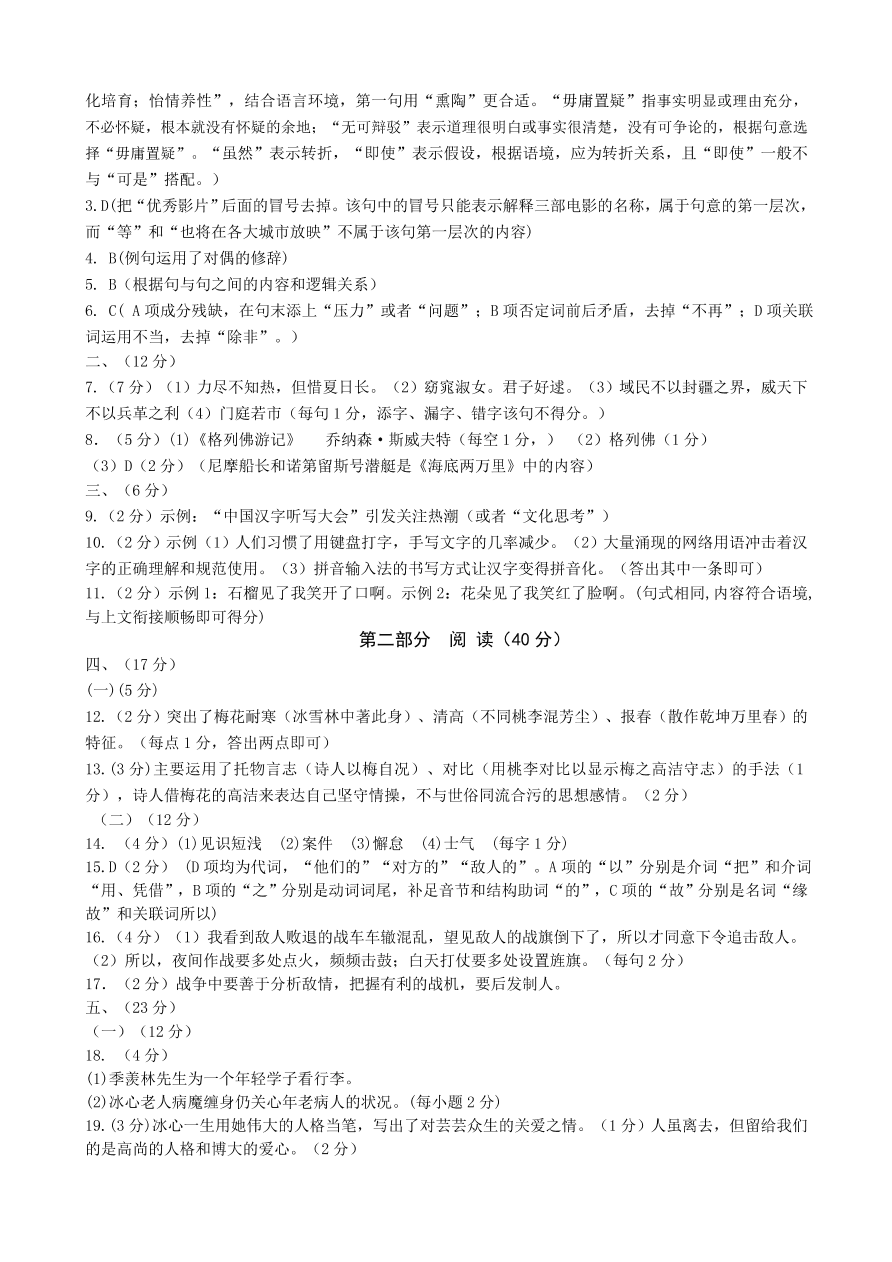 潍坊地区九年级语文第一学期期末试卷及答案