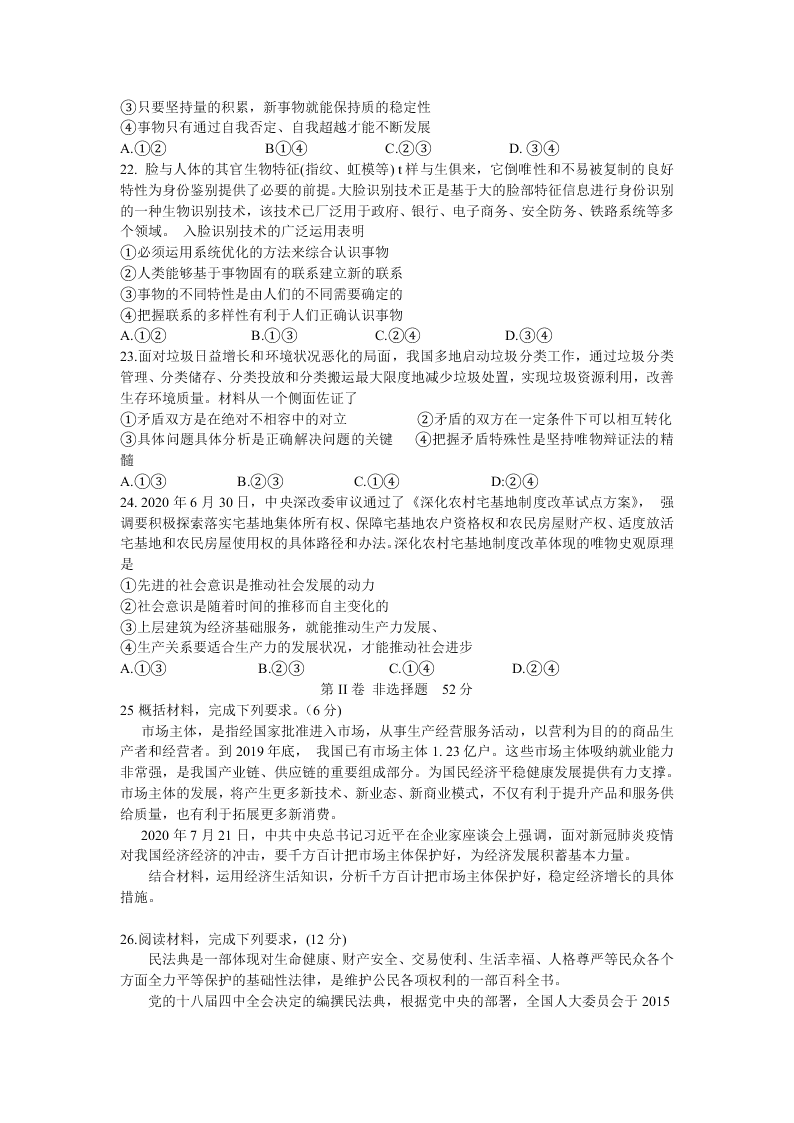 贵州省贵阳市2021届高三政治上学期摸底试题（Word版附答案）