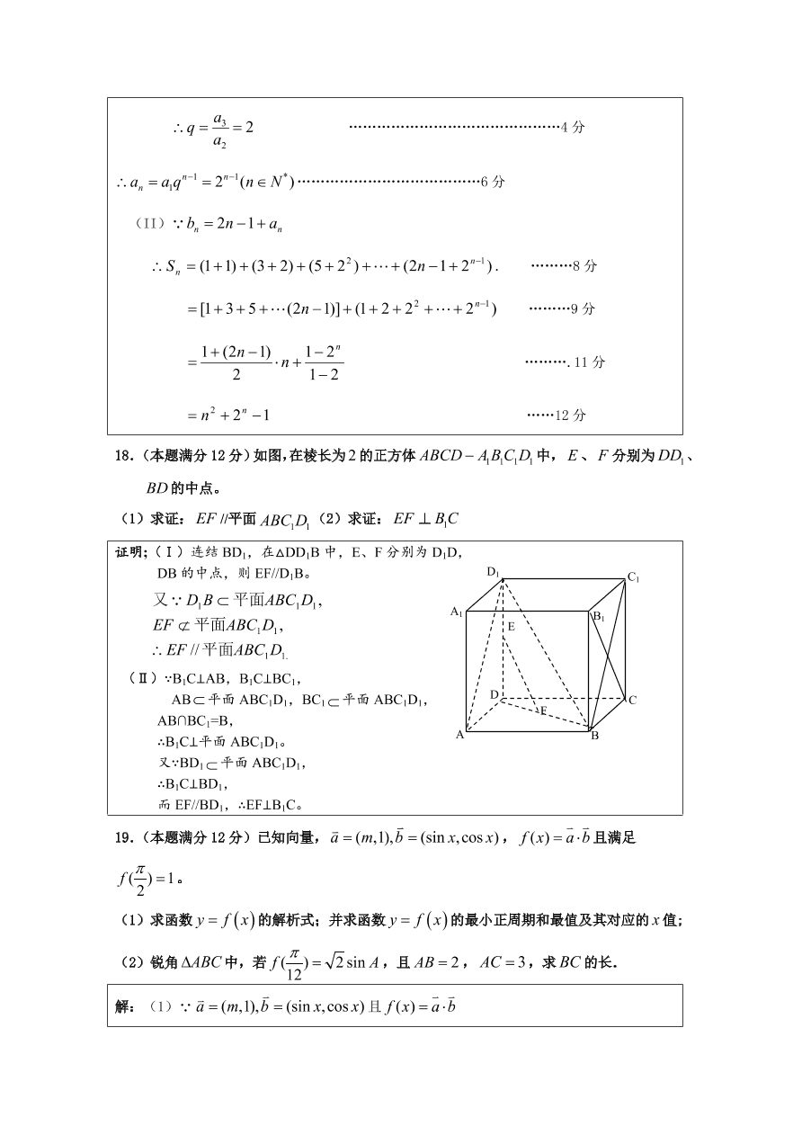 福建省长泰县第一中学2021届高三数学上学期期中试卷（附答案Word版）