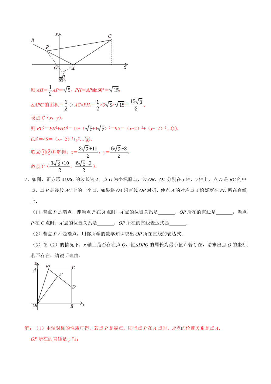 2020-2021学年北师大版初二数学上册难点突破11 一次函数与二元一次方程组问题