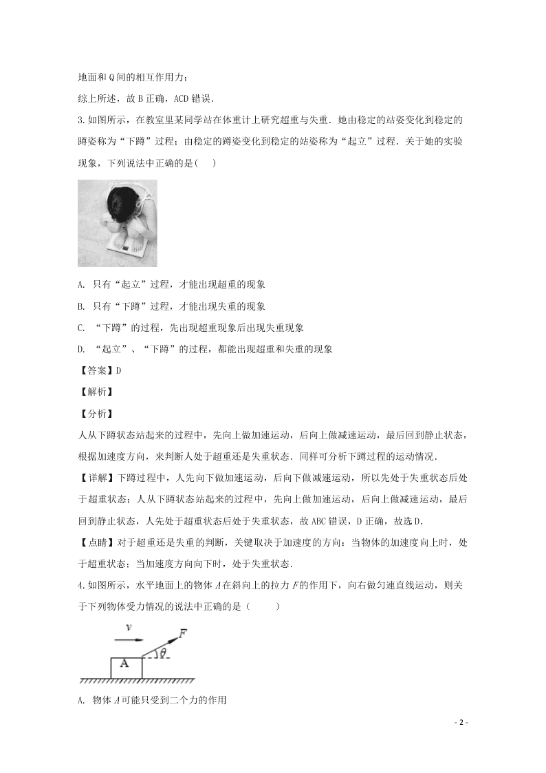 四川省宜宾市第四中学2020学年高一物理上学期期末模拟考试试题（含解析）