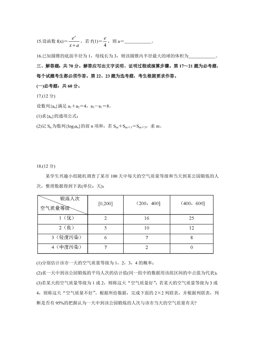 2020年高考数学文科（全国卷Ⅲ） (含答案）