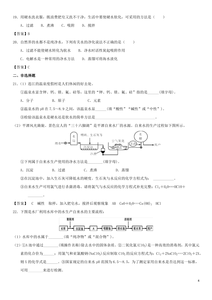 中考化学专题复习测试卷 水的净化